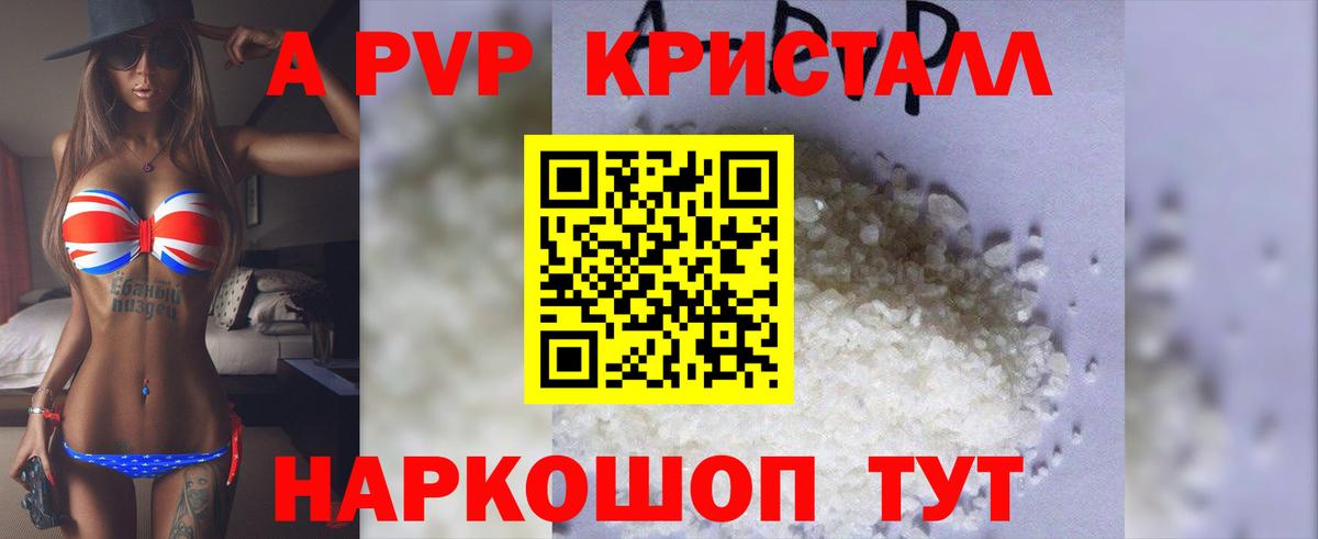 Вичуга  Alfa_PVP  Вход с VPN  A-PVP крисы CK  Alfa_PVP крисы CK  А ПВП кристаллы 