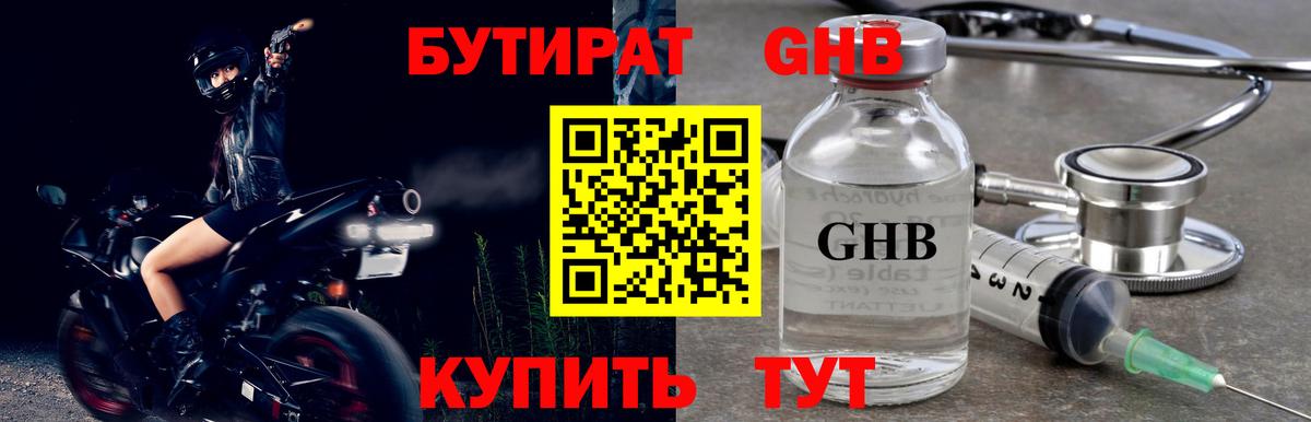 Вичуга  Бутират  Вход с VPN  БУТИРАТ вода 