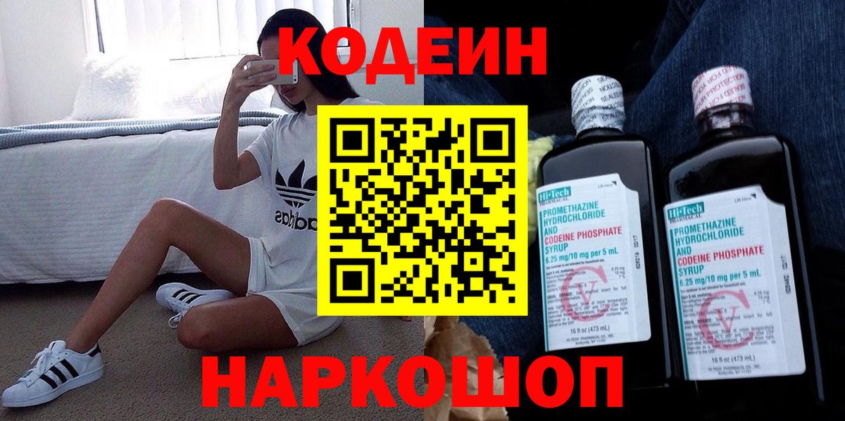 Кодеиновый сироп Lean напиток Lean (лин)  Вход с VPN  Вичуга 