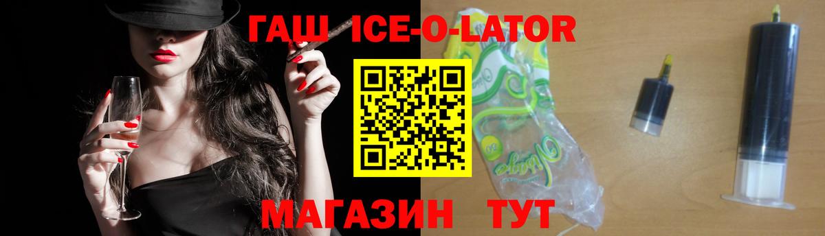 ГАШ ice o lator Вичуга