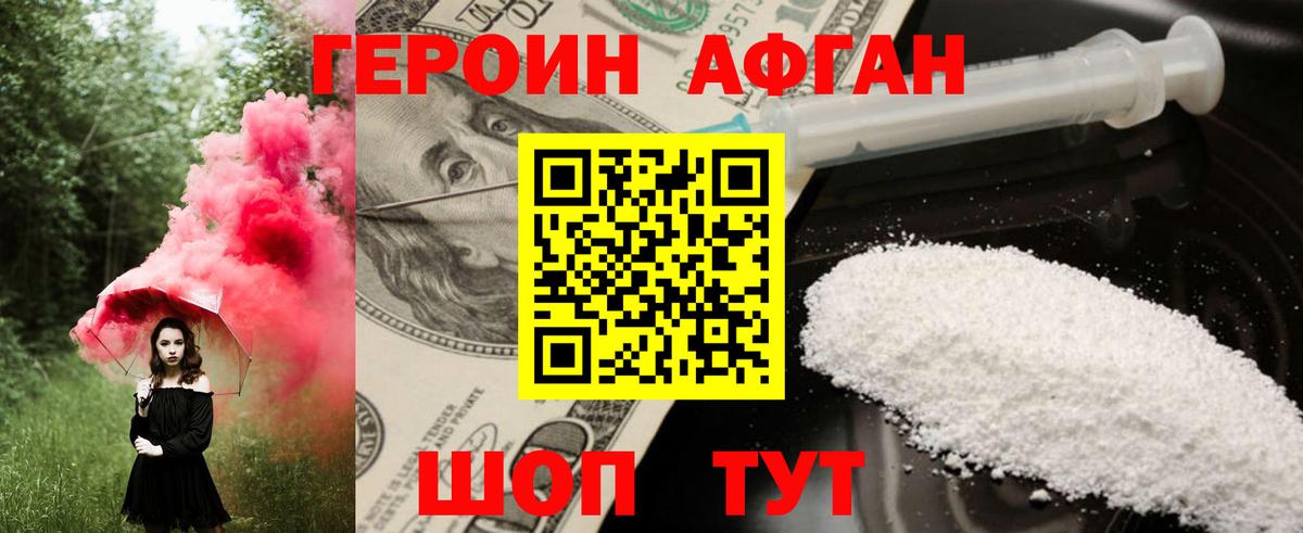 ГЕРОИН белый Вичуга