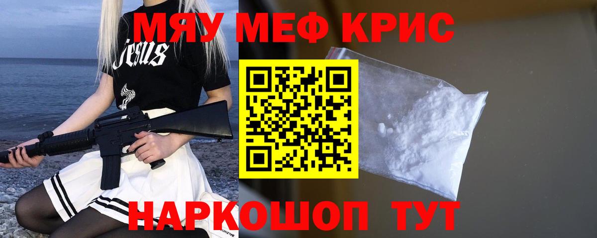 МЕФ кристаллы Вичуга
