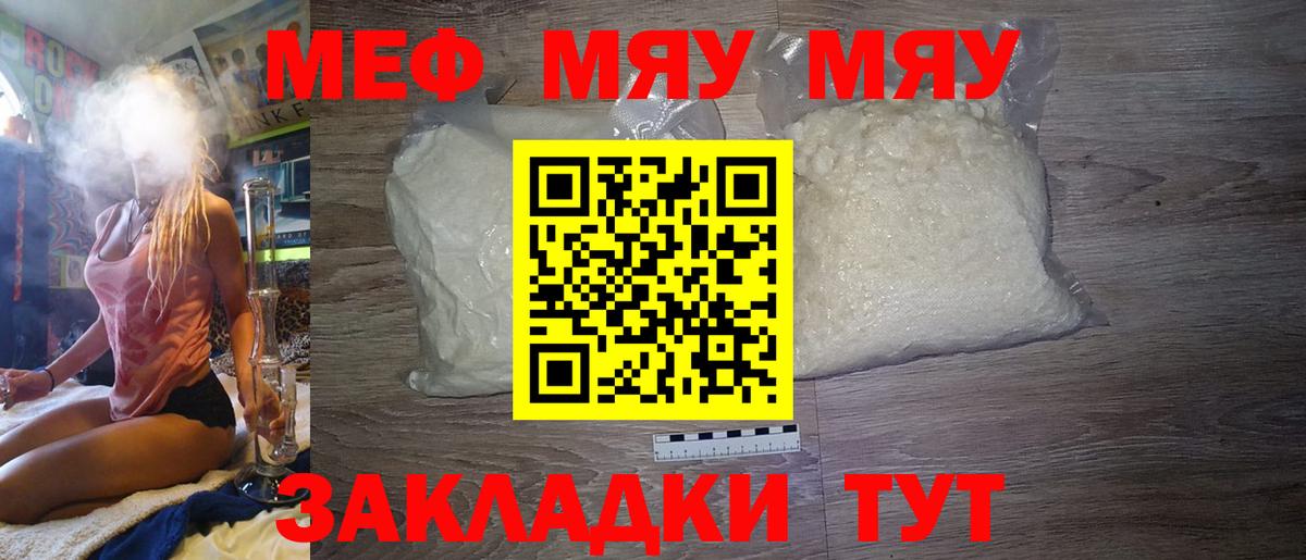 Мефедрон  Вход с VPN  МЕФ  Вичуга  МЯУ-МЯУ мука 