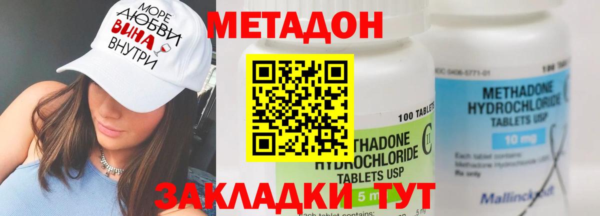 МЕТАДОН кристалл  нарко площадка клад  Вход с VPN  Вичуга  МЕТАДОН methadone 